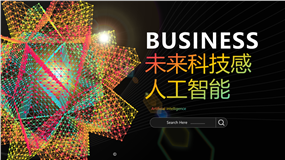 未来科技感人工智能探索ppt模板